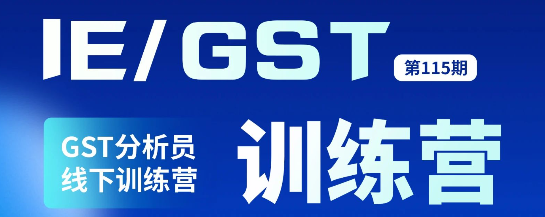 服装IE/GST分析员入门课程，7月底正式开课